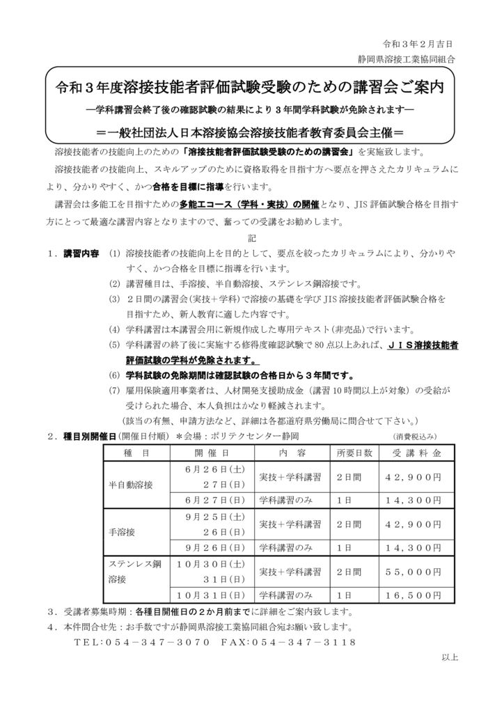 20210126-kousyuu20210119.pdfのサムネイル