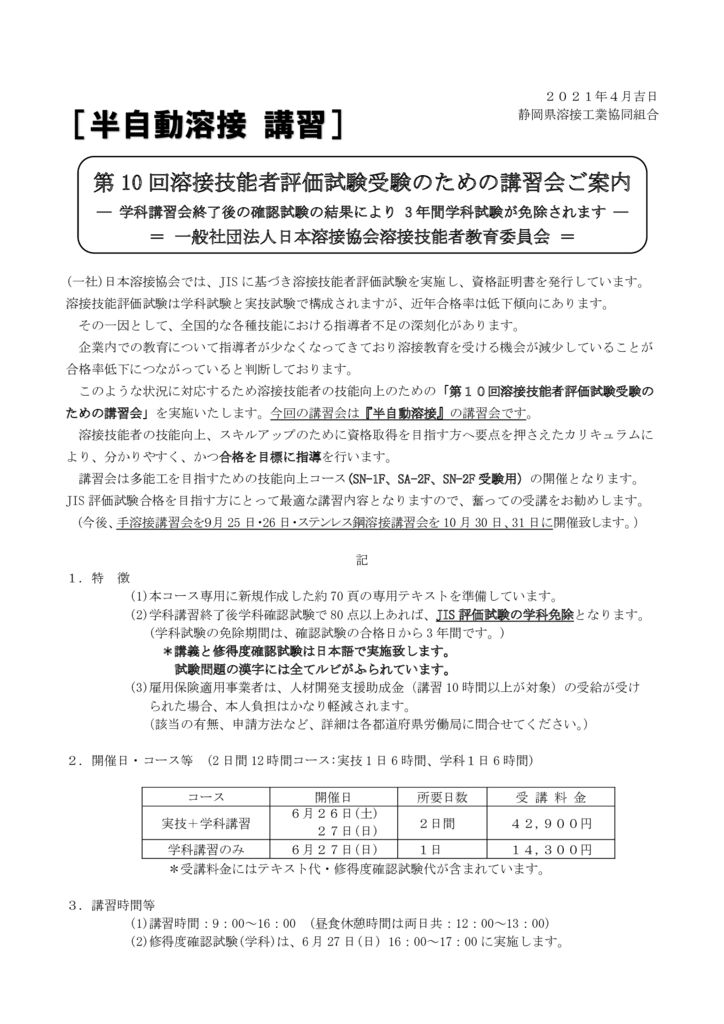 20210317-kousyuu20210626のサムネイル