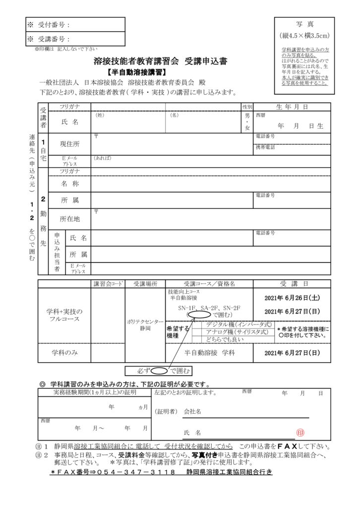 20210317-kousyuu20210626mousikomi.pdfのサムネイル