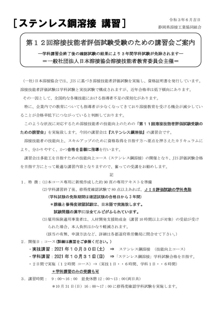 ste-kousyuu20211030-31のサムネイル