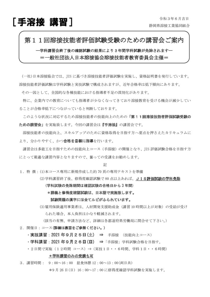 te-kousyuu20210925-26のサムネイル