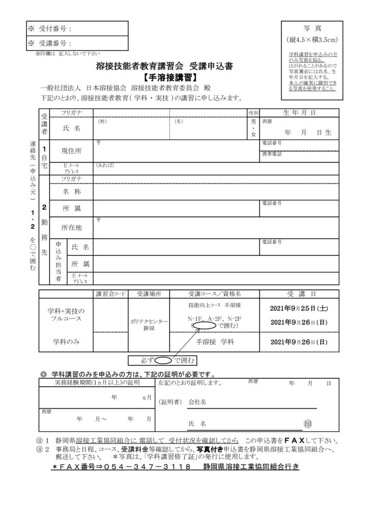 te-kousyuu20210925-26mousikomiのサムネイル